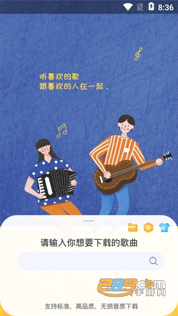 听下音乐免费音乐播放器appv1.4.9会员版