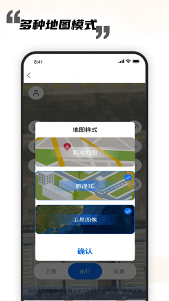 北斗高精地图导航app