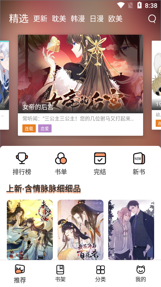 喵上漫画1.10.6
