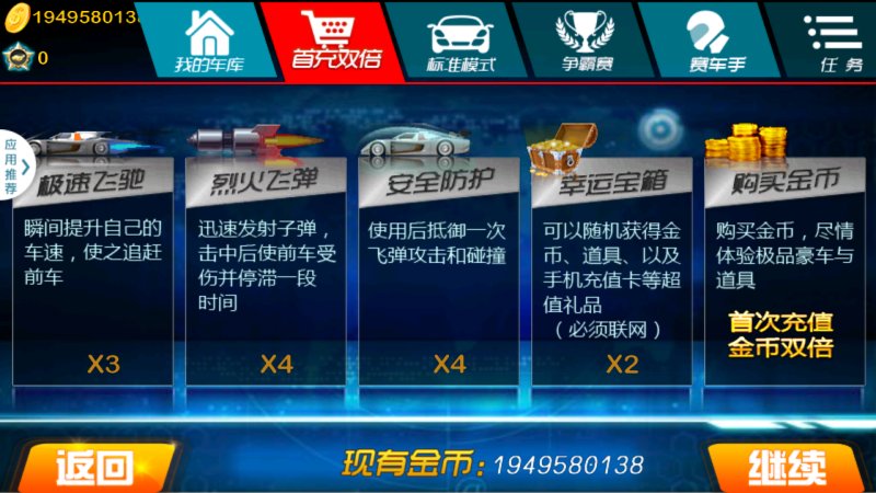 3D终极狂飙3热度解锁全部车辆 1.4.5破解版