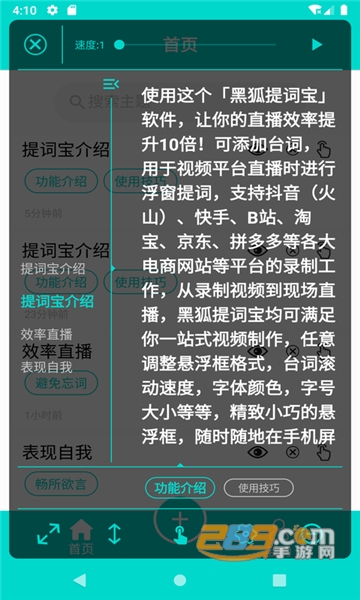 黑狐提词免会员破解版v2.2.8