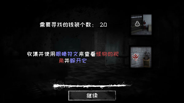恐怖之眼解锁全部关卡版 6.1.21安卓版