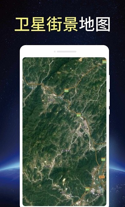卫星街景3D地图