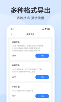 配音助手解锁会员版