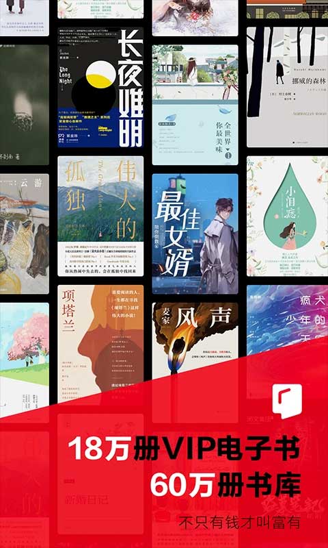 京东读书VIP会员版