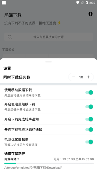 熊猫下载会员解锁版