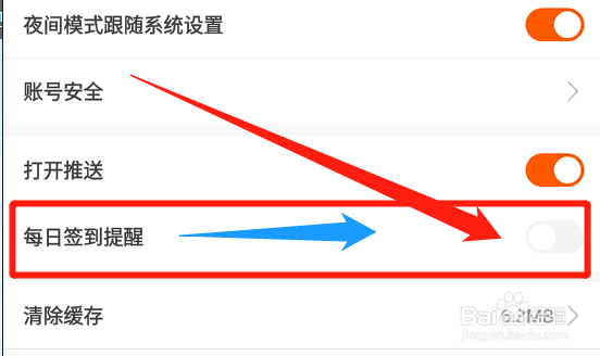 洋葱免费小说怎么打开每日签到提醒功能?