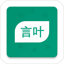 言叶去广告校验会员版