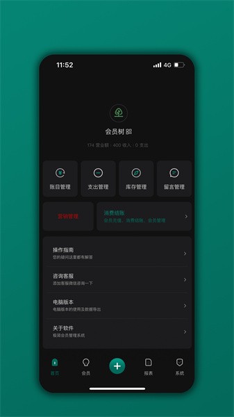 会员树软件