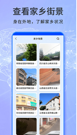 天眼街景高清卫星地图看街景