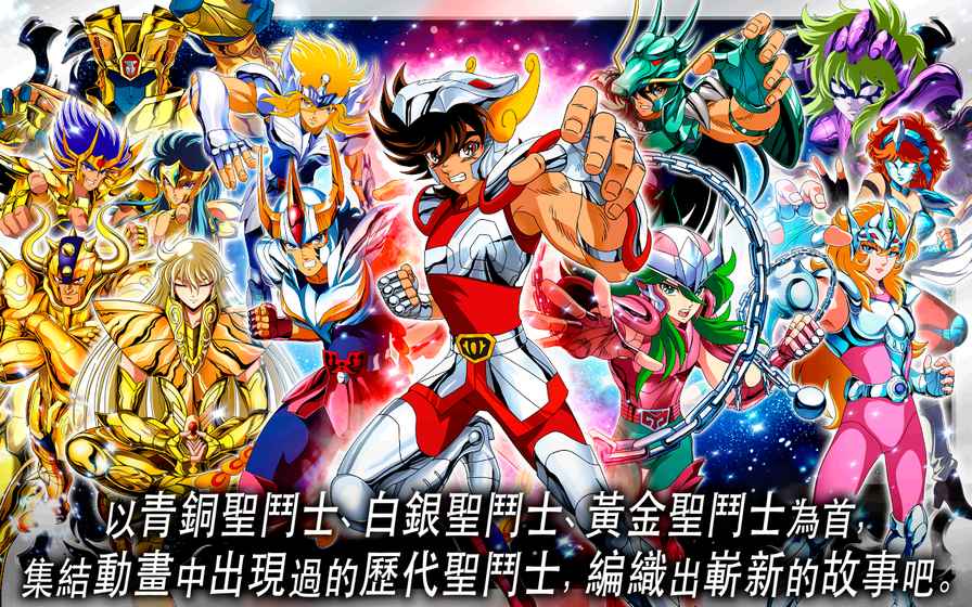SAINT SEIYA COSMO FANTASY(圣斗士星矢宇宙幻想解锁全部角色版) 1.75安卓版