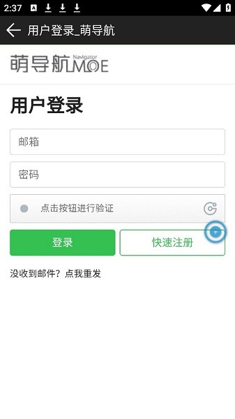萌导航app