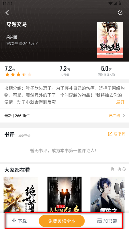 爱看书免费小说永久会员解锁版 爱看书免费小说永久会员解锁版