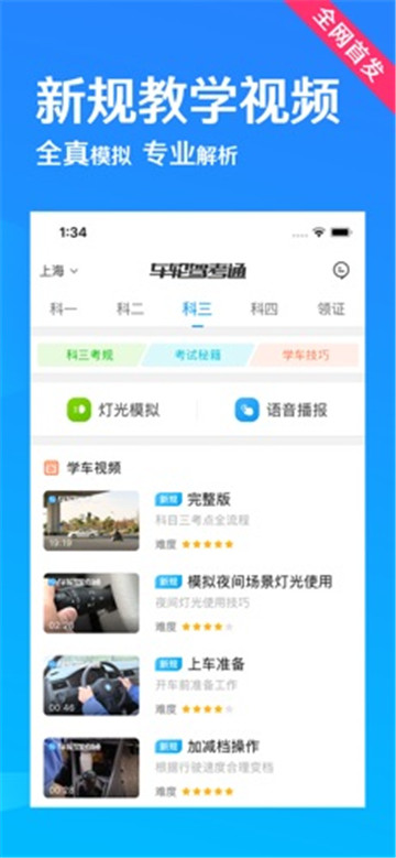 车轮驾考通2019最新版