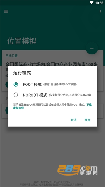 万能定位修改器破解版免费会员最新版v2.0破解版