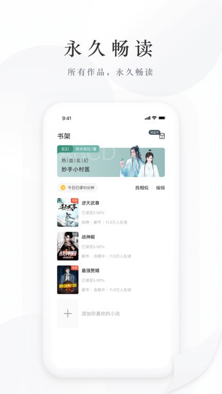 藏龙小说会员解锁版