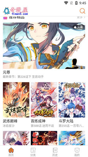 奇漫屋免费漫画app