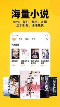 七猫免费小说无广告会员版