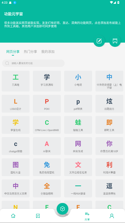宇宙工具箱会员解锁版