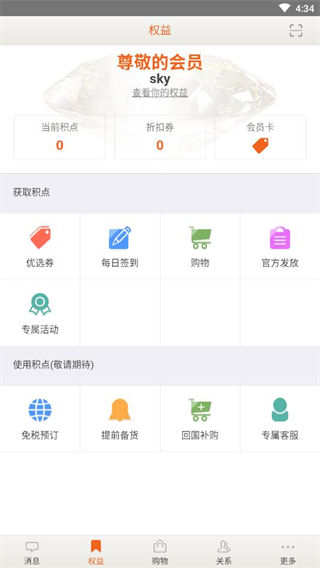 日上会员