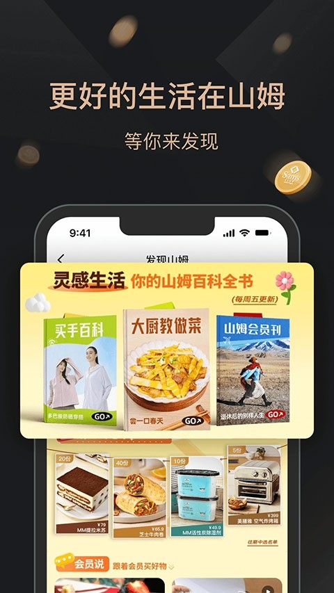 山姆会员商店app最新版下载