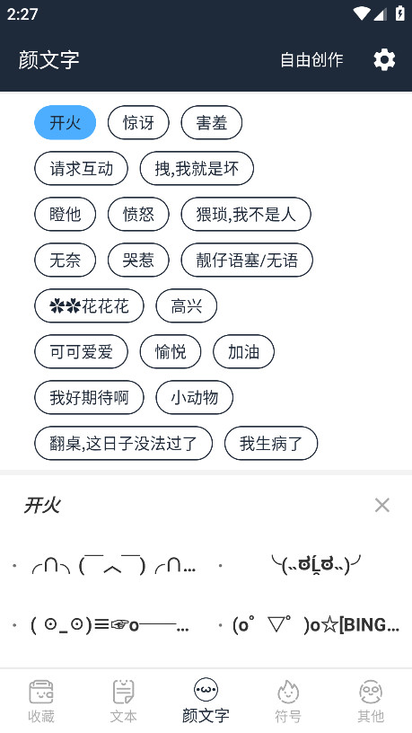 颜文字会员解锁版 4.1.7安卓版