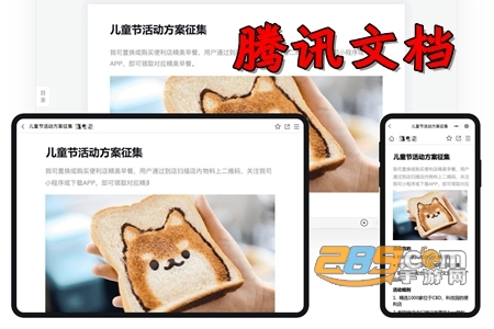 腾讯文档app免费会员服务版 腾讯文档app免费会员服务版