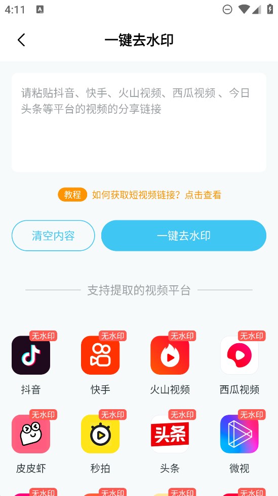 短视频一键搬运App解锁永久会员版