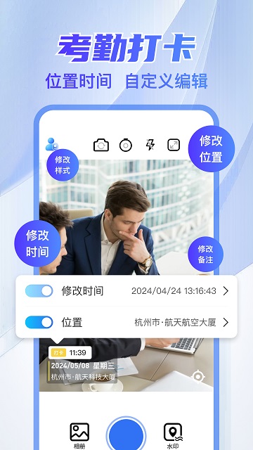 万能水印打卡相机免会员版