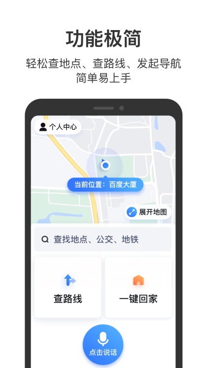 百度地图关怀版 1.1.6最新版