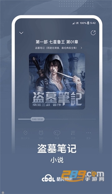 酷我畅听VIP付费破解版
