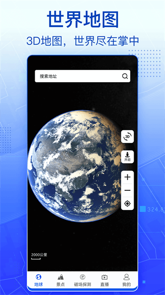 3D实景卫星地图导航软件