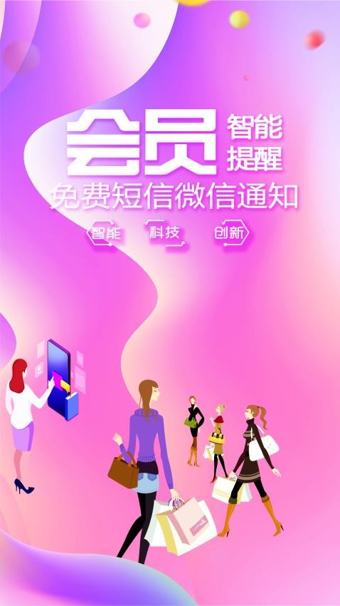 储值通会员管理充值积分系统软件