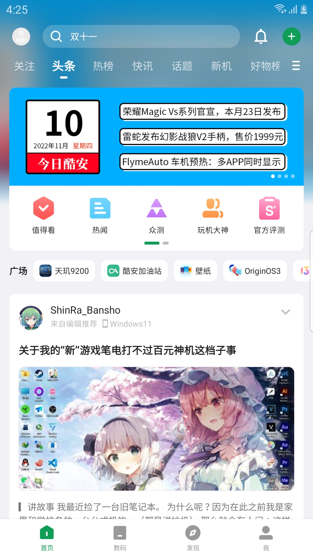 酷安会员修改版