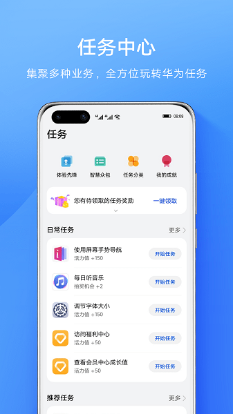 华为会员中心软件(Member Center)