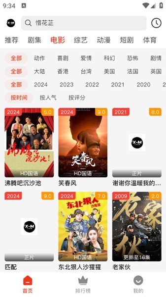 M-X影视APP解锁永久会员版