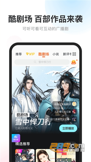 酷我畅听会员版下载2023最新永久免费版v9.1.8.0最新版