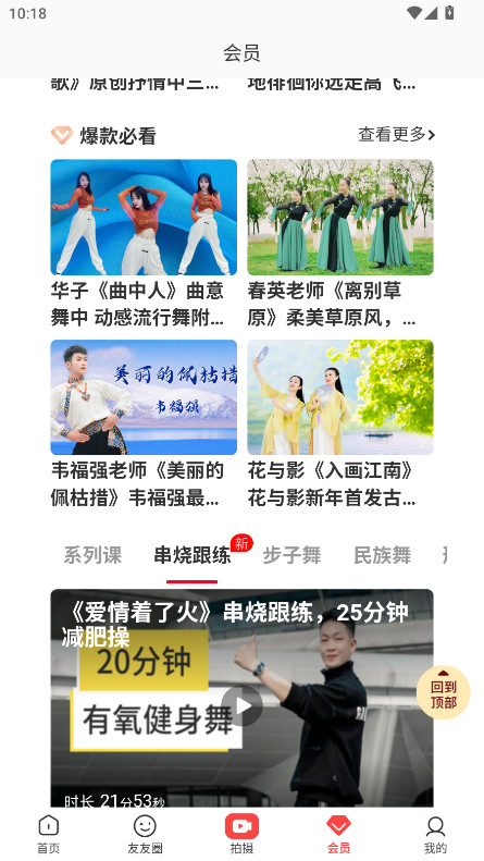 糖豆广场舞会员解锁版