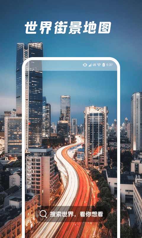 遨游世界街景地图 1.1.0安卓版