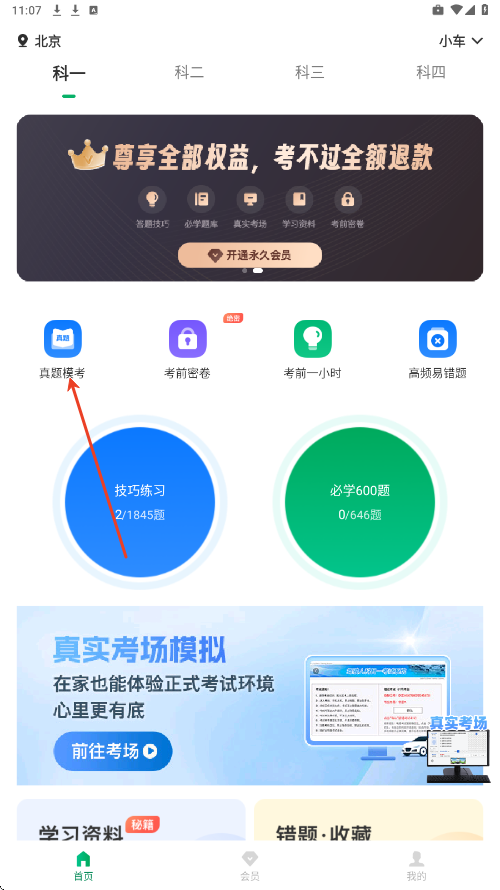 驾考超人永久会员版 驾考超人永久会员版