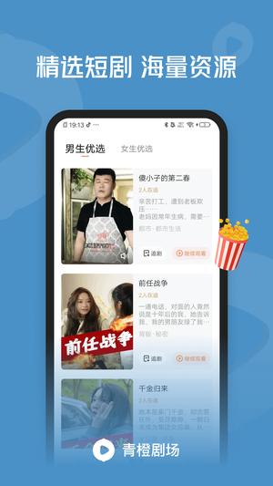 青橙剧场会员版(热门短剧)