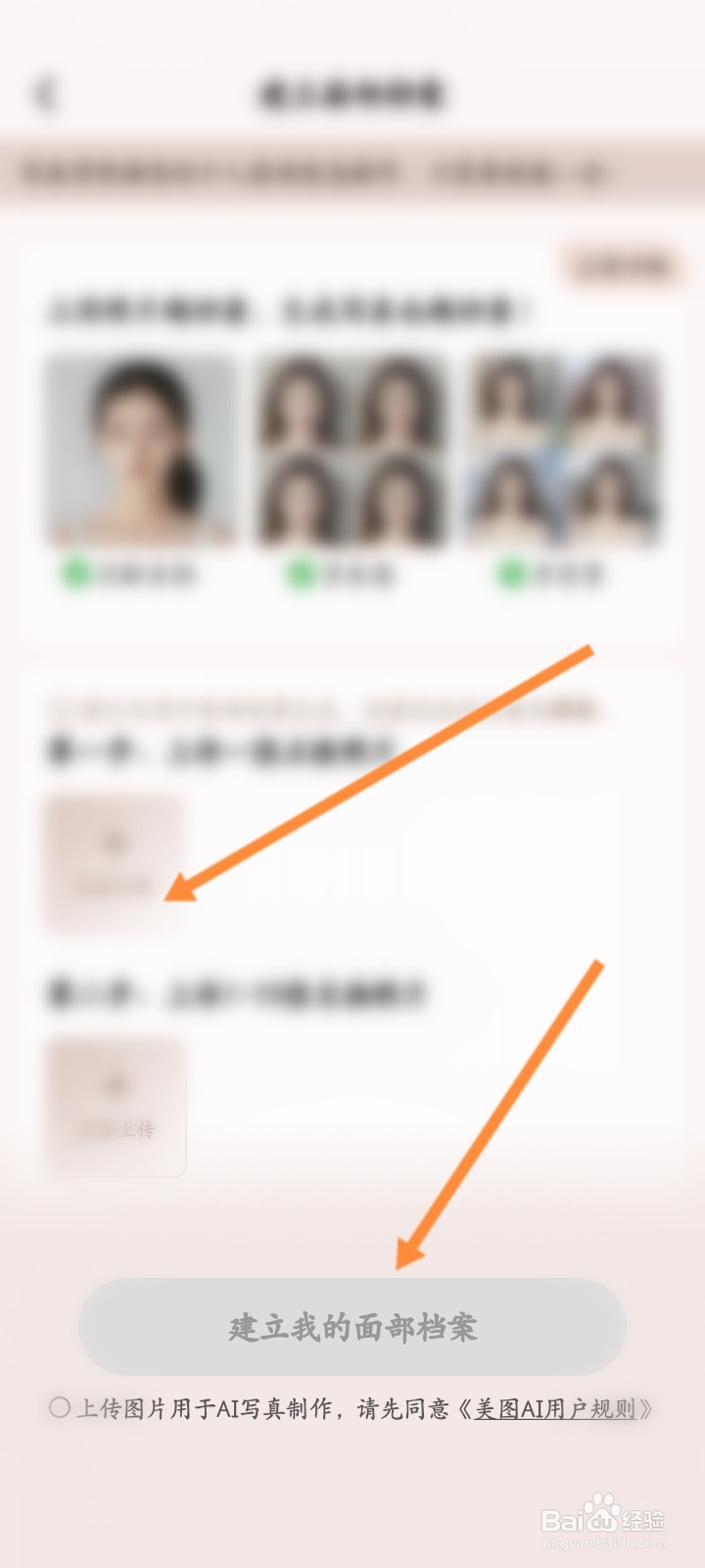 美颜相机软件怎么创建面部档案