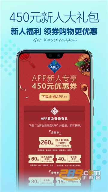 山姆会员商店app2026手机版v5.0.140官方版