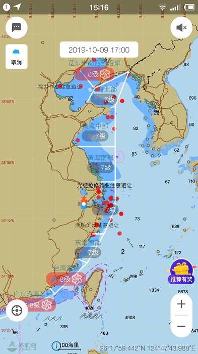 海e行手机版导航海图app官方版