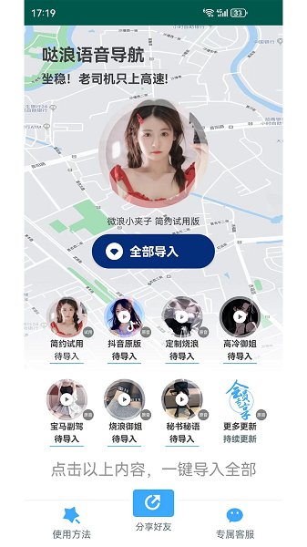 哒浪语音导航软件