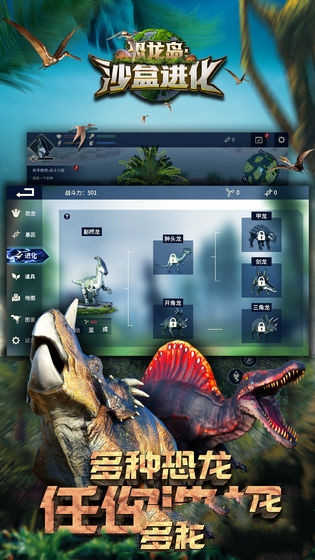 恐龙岛:沙盒进化