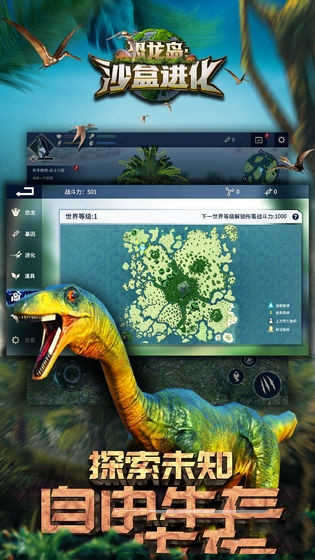 恐龙岛:沙盒进化