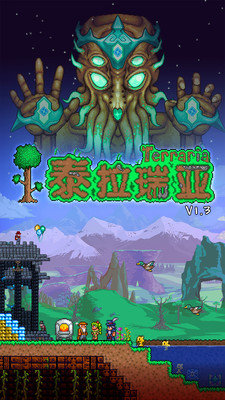 泰拉瑞亚1.2旧版本下载-泰拉瑞亚1.2旧版本中文版下载