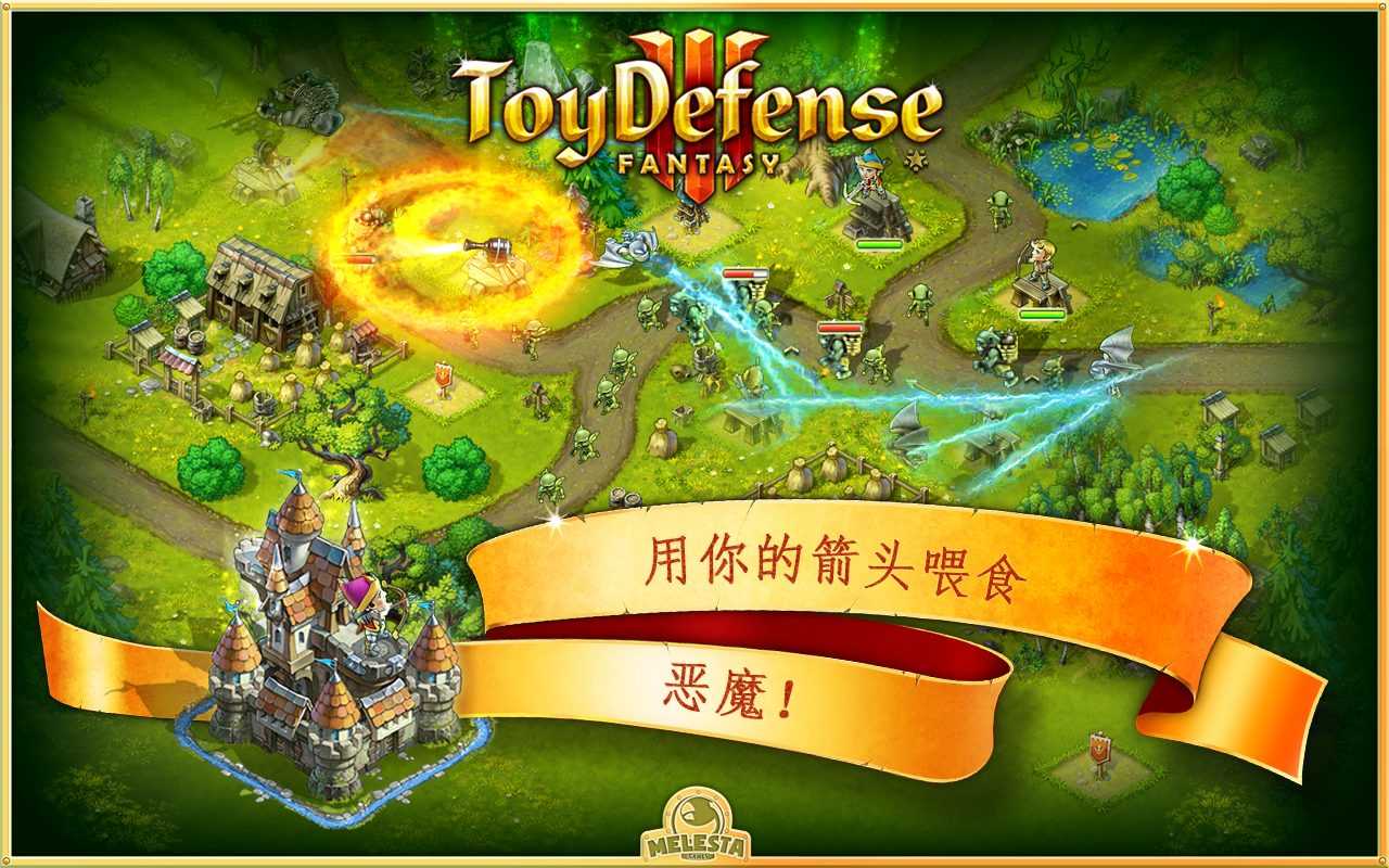 玩具塔防3(Toy Defense 3)