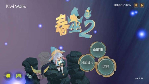 春巫2中文版安卓游戏下载-春巫2中文版汉化版游戏下载